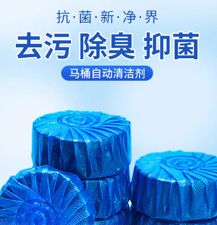 马桶清洁剂洁厕灵清香型洁厕宝蓝泡泡厕所除臭污垢除垢卫生间用品